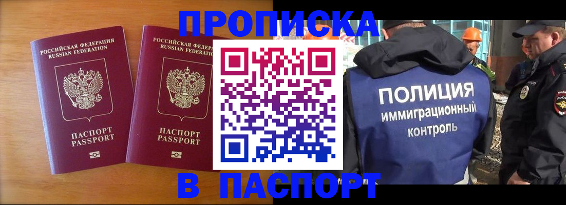 прописка паспорт в Меленках