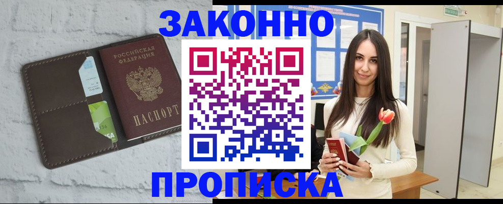 временная регистрация в Меленках