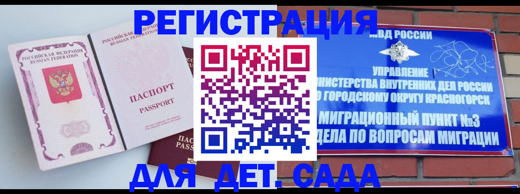 временная регистрация надежно в Меленках