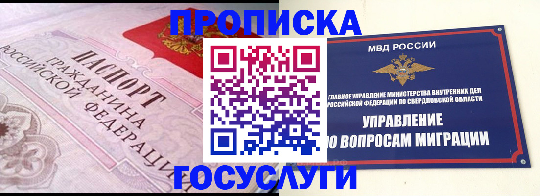 временная регистрация купить в Меленках